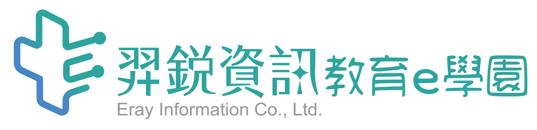 羿銳資訊教育e學園